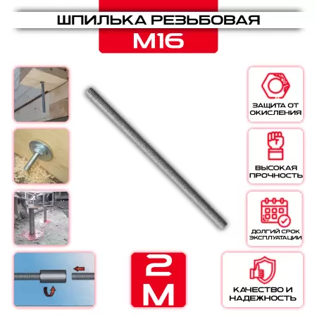 Шпилька резьбовая М16х2000 мм DIN 975: купить оптом и в розницу в интернет магазине Сталь Крепеж - размеры, цены, характеристики. Шпилька резьбовая М16х2000 мм DIN 975 оптом и в розницу у Сталь Крепеж